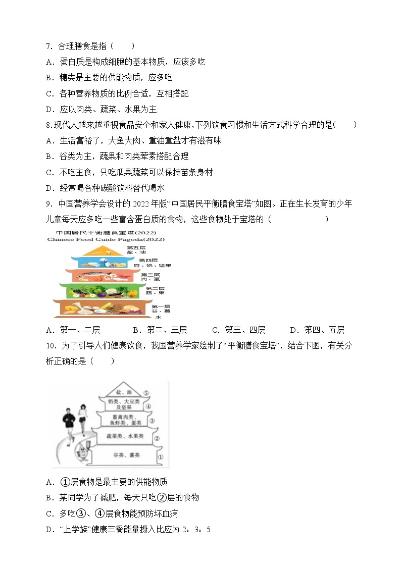 【北师大版】七下生物 4.8.3 合理膳食与食品安全（课件+学案+练习）02