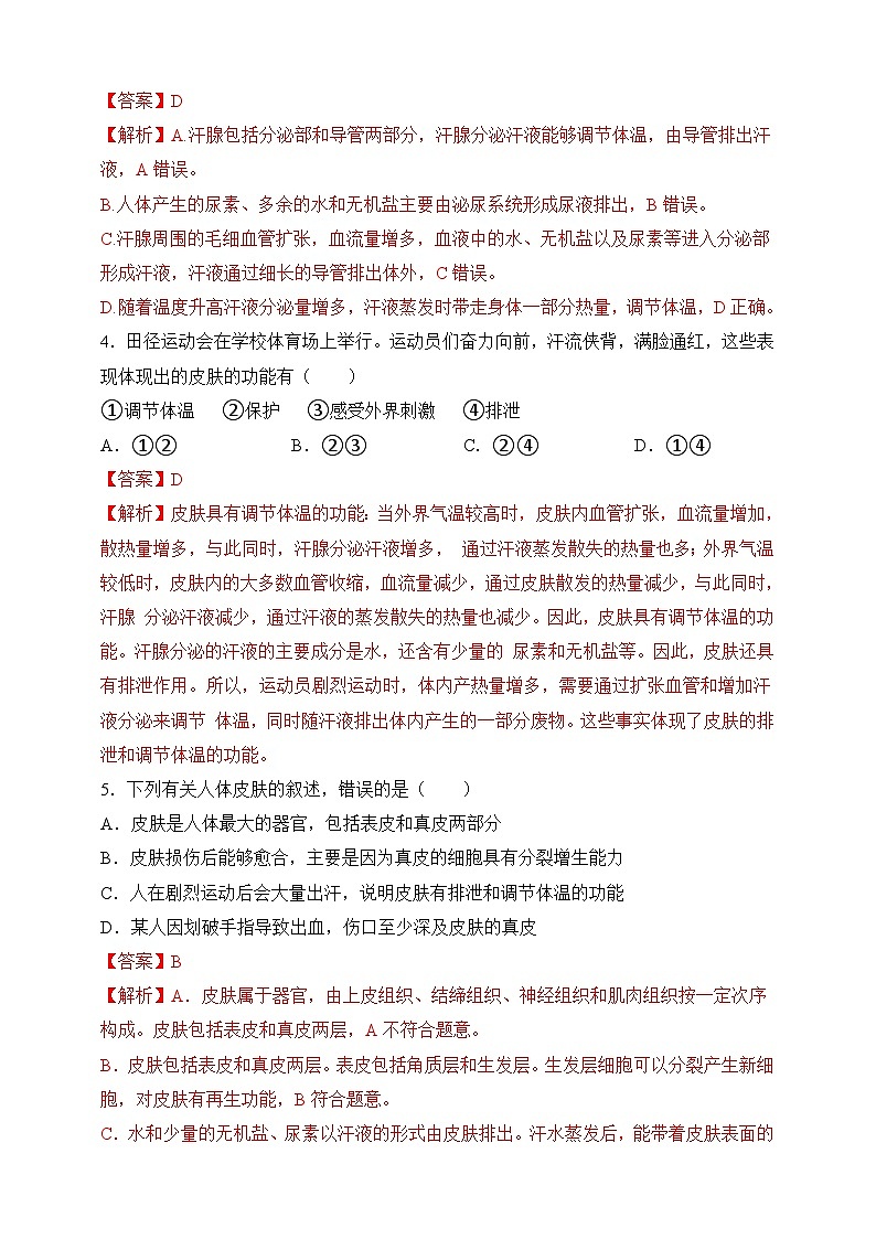 【北师大版】七下生物 4.11.3 皮肤与汗液分泌(课件+学案+练习)02