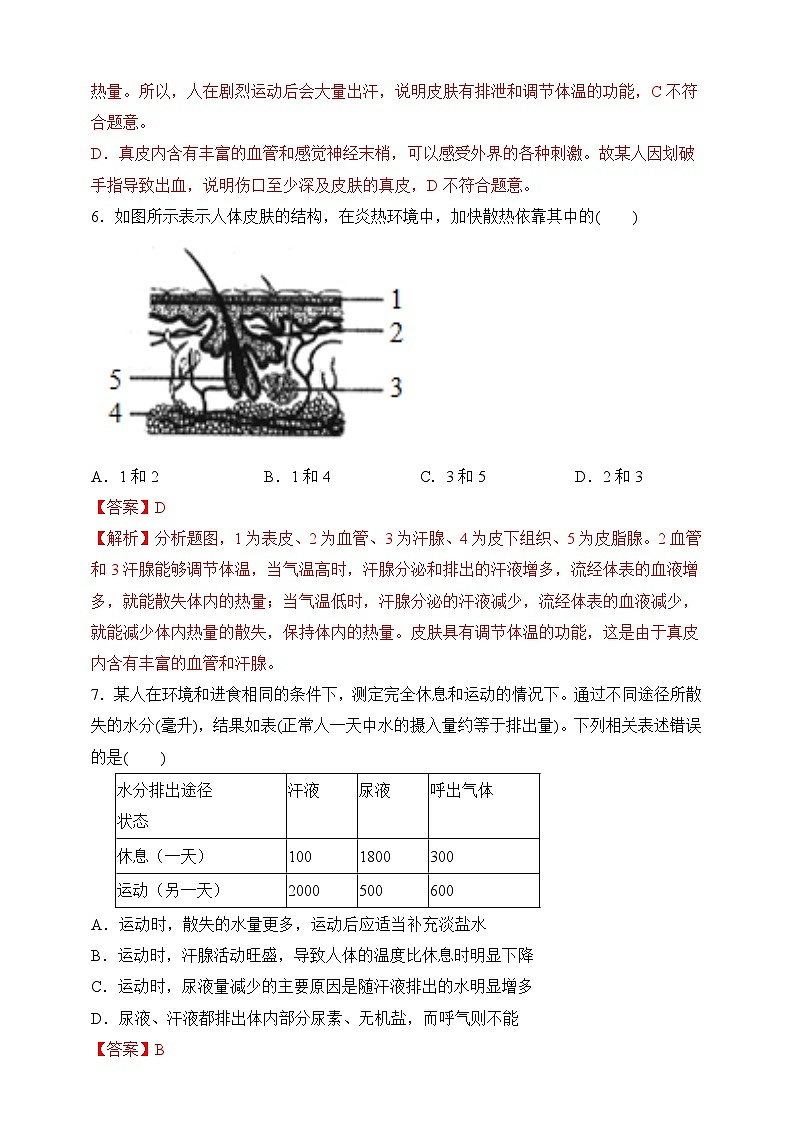 【北师大版】七下生物 4.11.3 皮肤与汗液分泌(课件+学案+练习)03