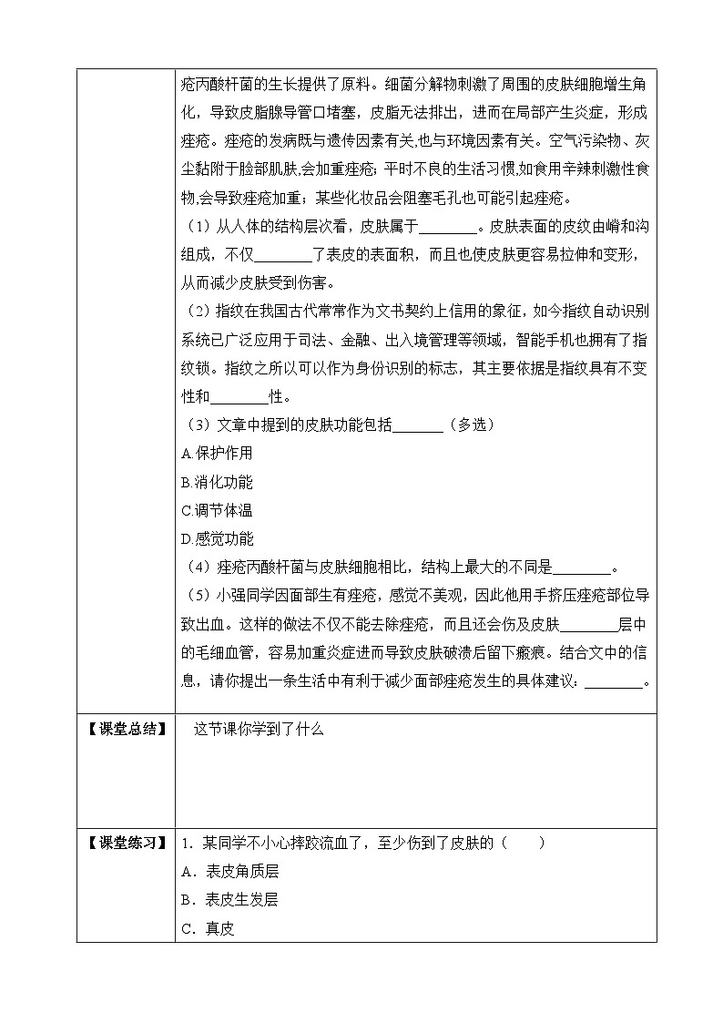 【北师大版】七下生物 4.11.3 皮肤与汗液分泌(课件+学案+练习)03