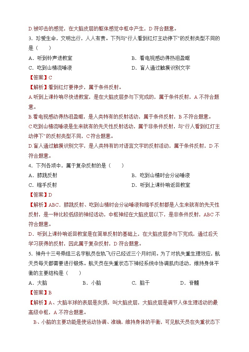 4.12.1 神经系统与神经调节 (解析版)第2页