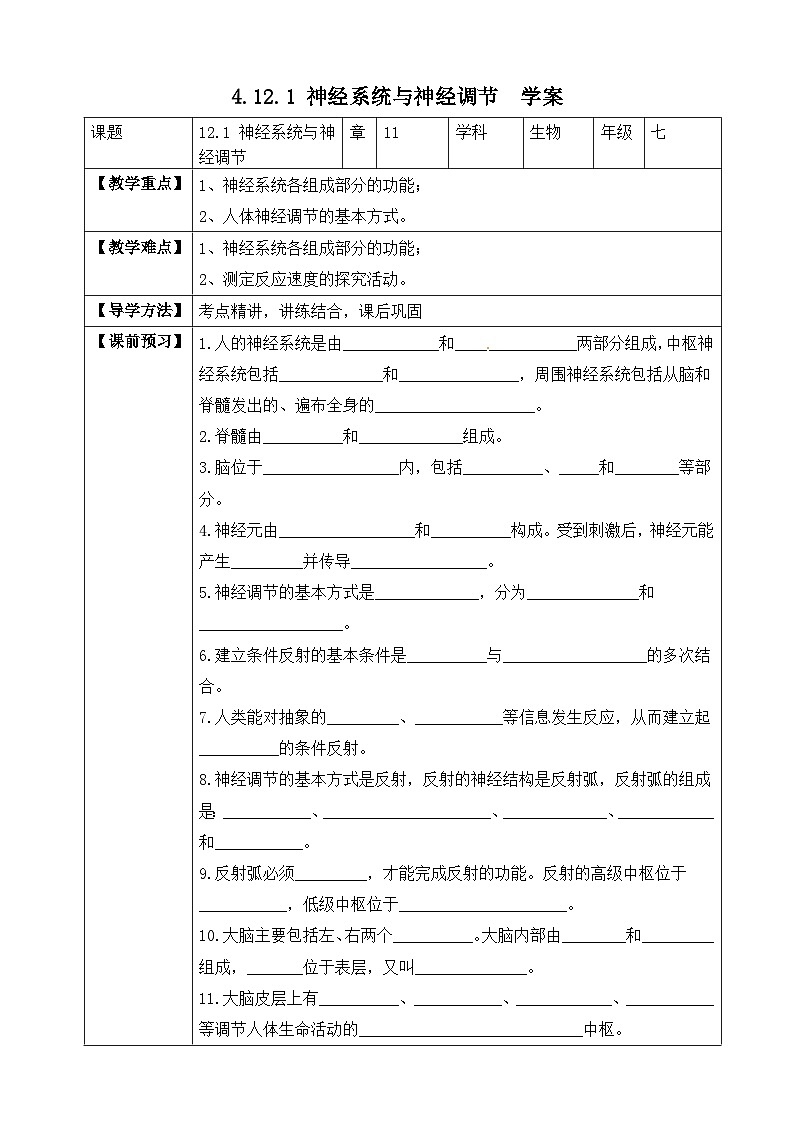 4.12.1 神经系统与神经调节第1页