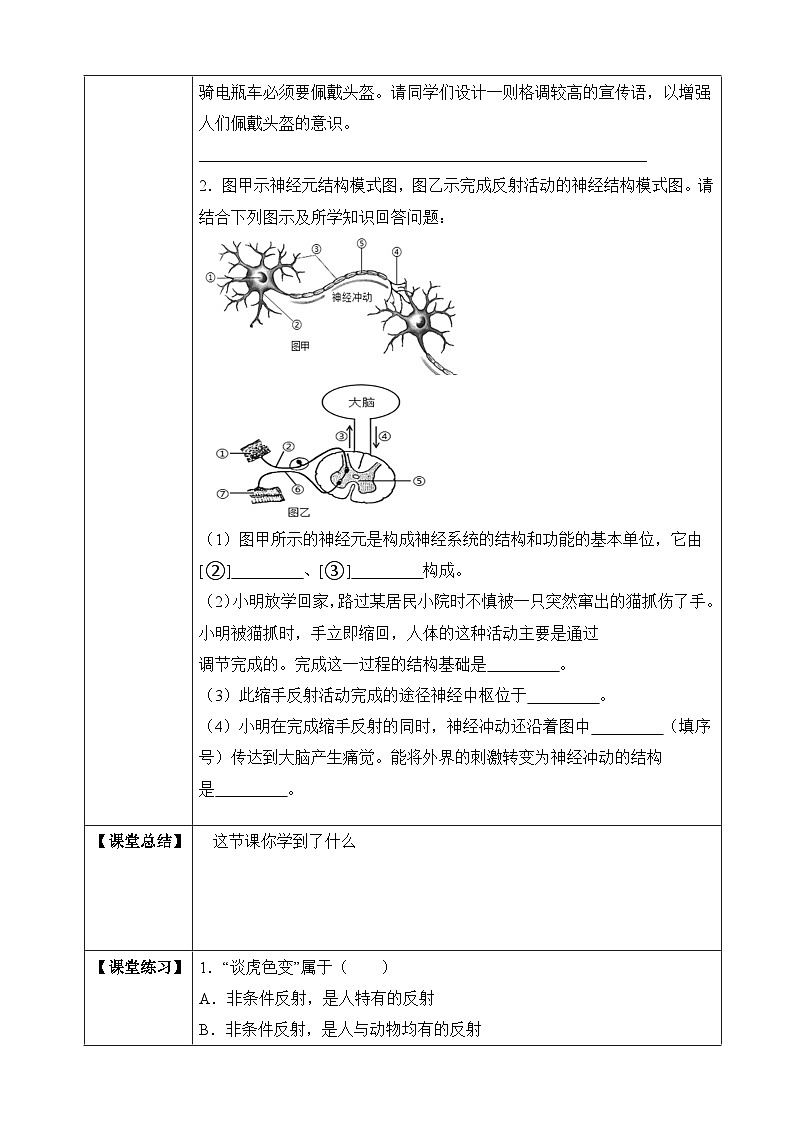 4.12.1 神经系统与神经调节第3页