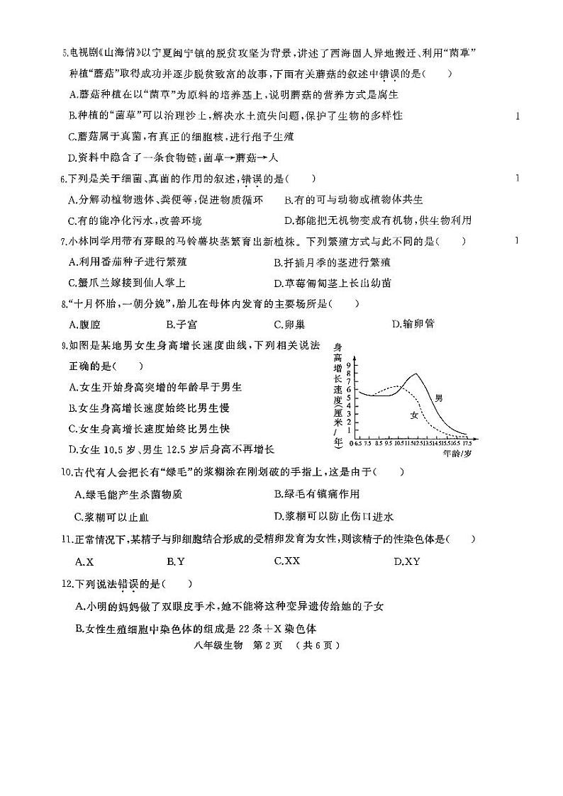 河南省驻马店市驿城区2023-2024学年八年级上学期期末生物试题02