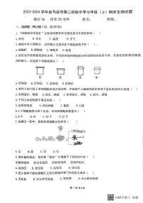 河南省驻马店市第二初级中学2023-2024学年七年级上学期期末生物试题
