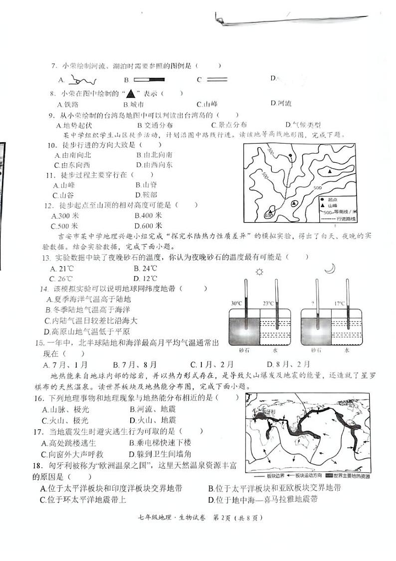 江西省吉安市青原区2023-2024学年七年级上学期期末生物试题第2页