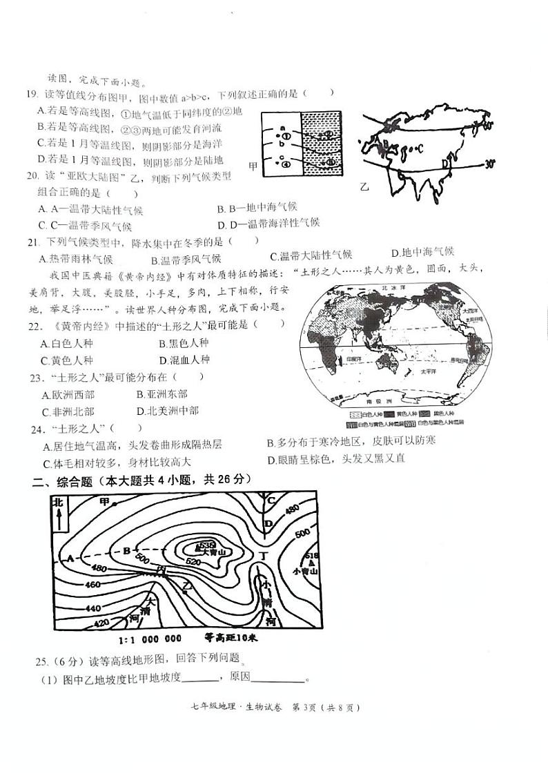 江西省吉安市青原区2023-2024学年七年级上学期期末生物试题第3页