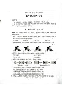 山东济宁泗水县2023-2024学年七年级上学期期末生物学试题