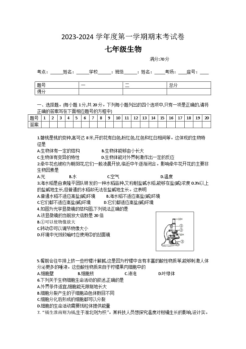 河南省周口市鹿邑县2023-2024学年七年级上学期期末生物试题01