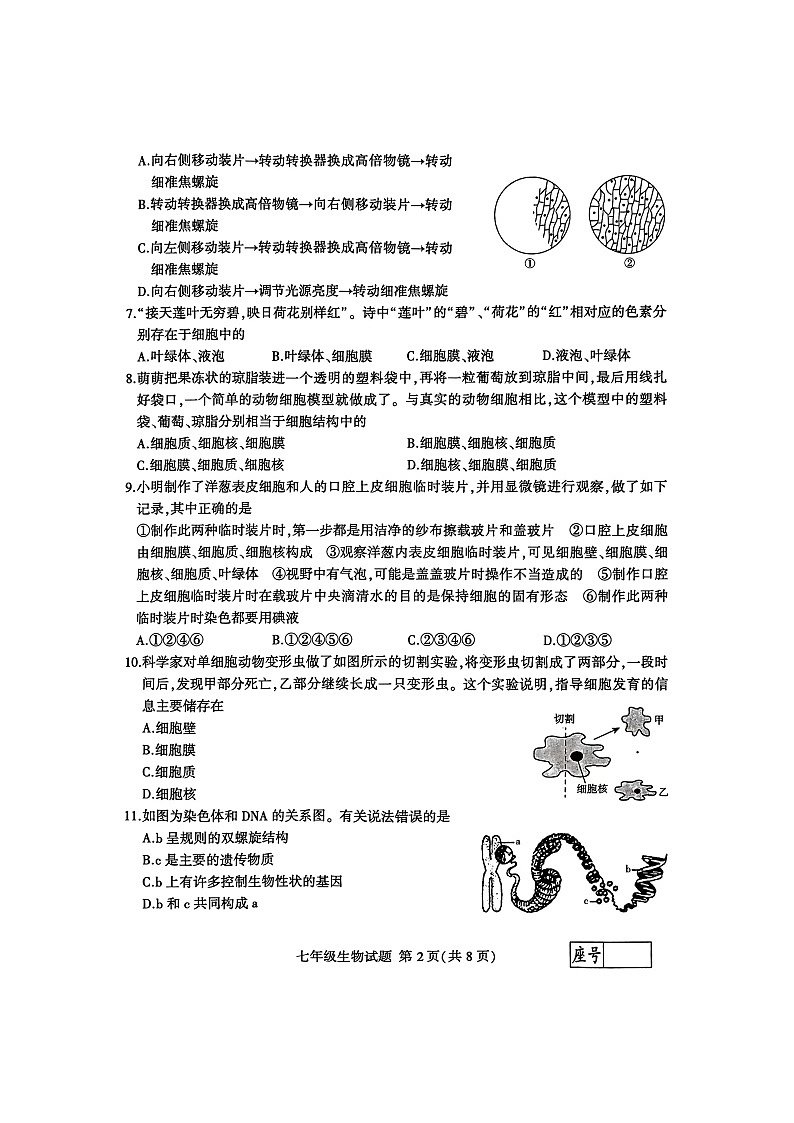 山东省临沂市费县2023-2024学年七年级上学期期末生物试题02