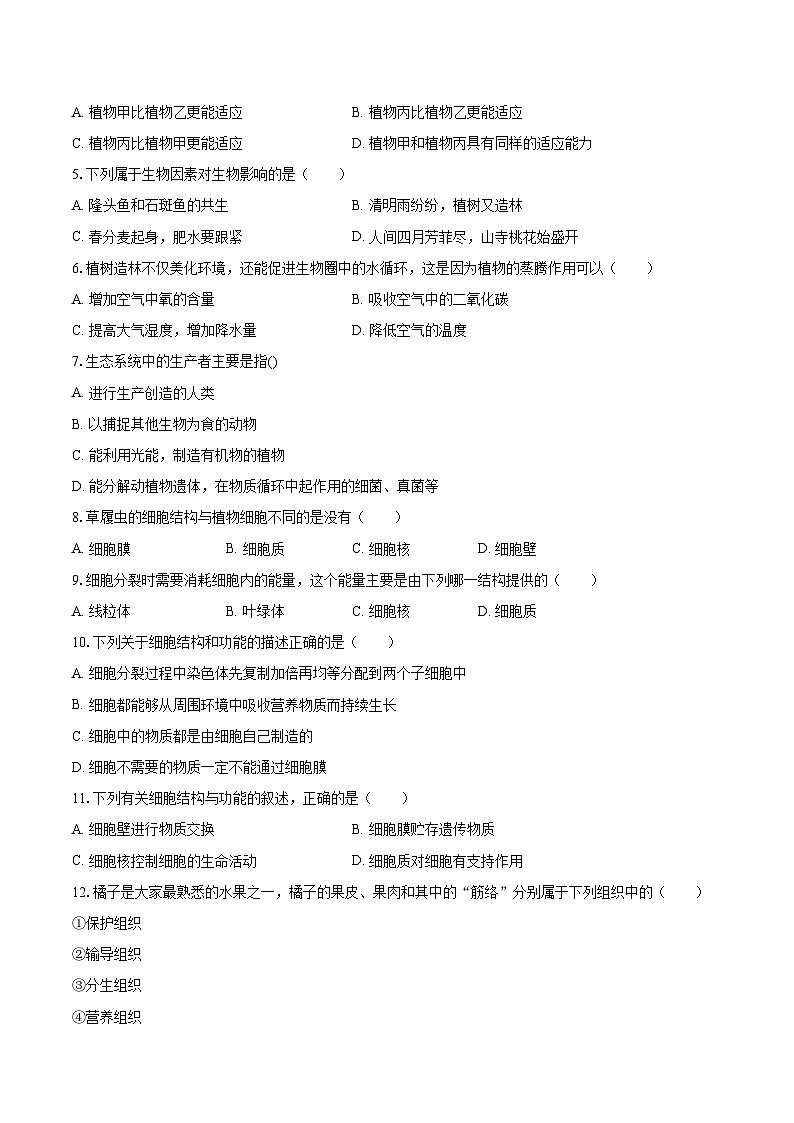 安徽省蚌埠市蚌山区2023-2024学年七年级上学期期末生物试题.第2页
