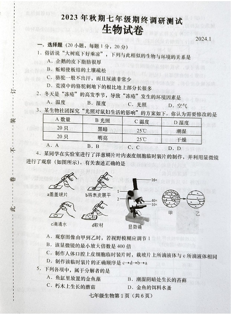 河南省南阳市镇平县2023-2024学年七年级上学期期末考试生物试卷第1页
