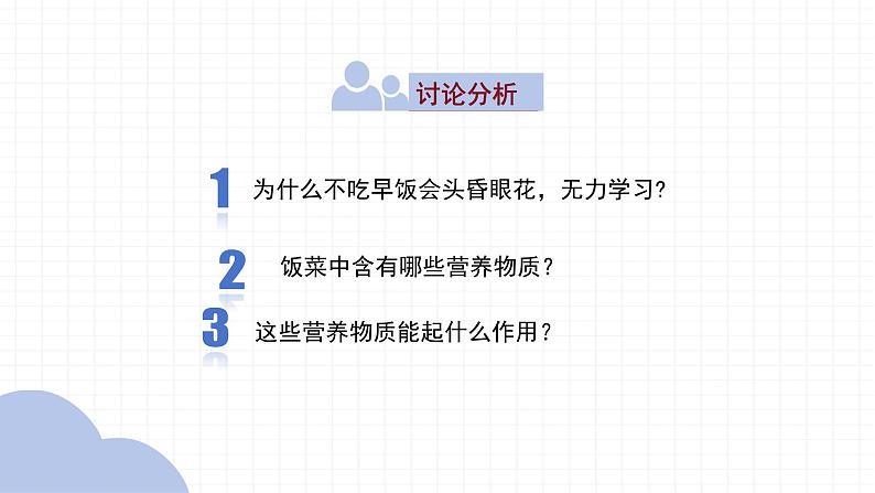 【核心素养】人教版初中生物七年级下册4.2.1《食物中的营养物质》课件+课时练习+教案(含教学反思)06
