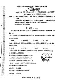 河北省石家庄市桥西区2023-2024学年七年级上学期期末生物卷