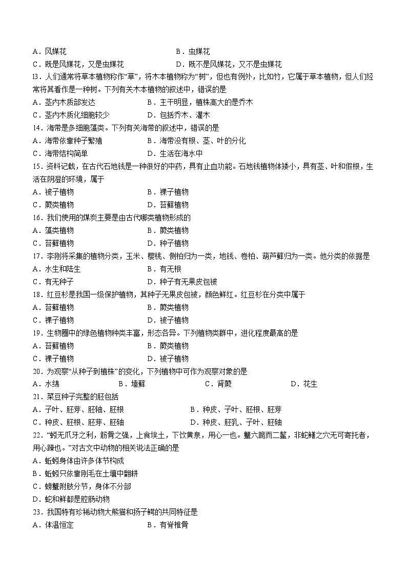 河北省石家庄市桥西区2023-2024学年七年级上学期期末生物卷03