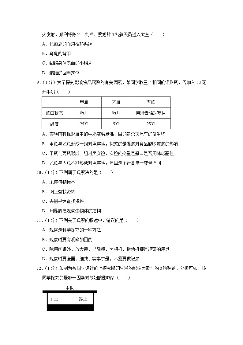 江苏省宿迁市2023-2024学年七年级上学期期末生物试卷+02