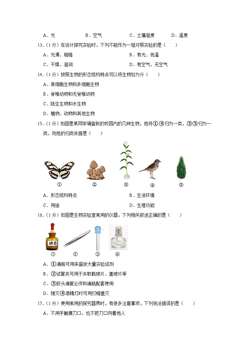 江苏省宿迁市2023-2024学年七年级上学期期末生物试卷+03