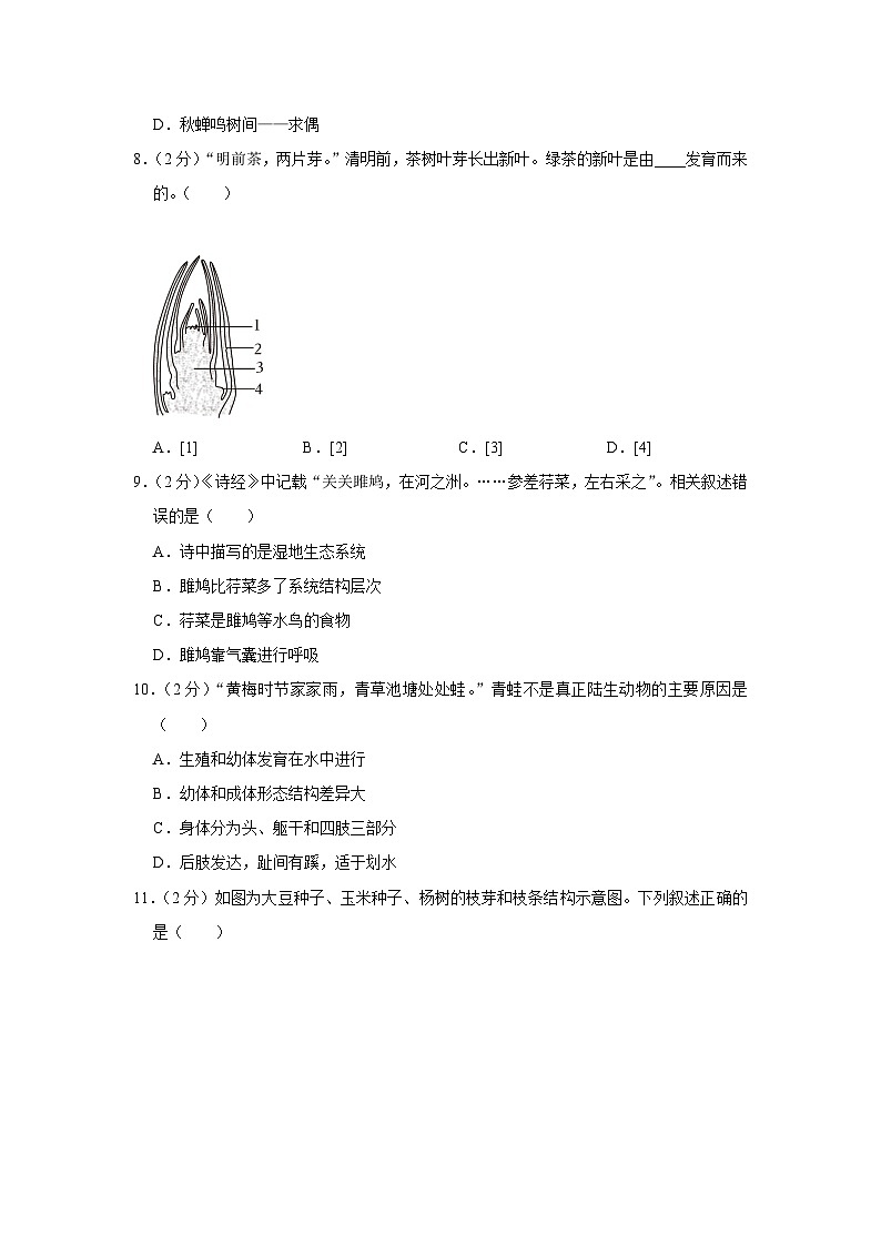 山东省济南市商河县2023-2024学年八年级上学期期末生物试卷+02