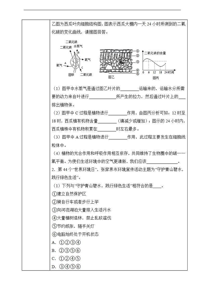 【北师大版】七下生物 4.14.1 人类活动对生物圈的影响(课件+学案+练习)02