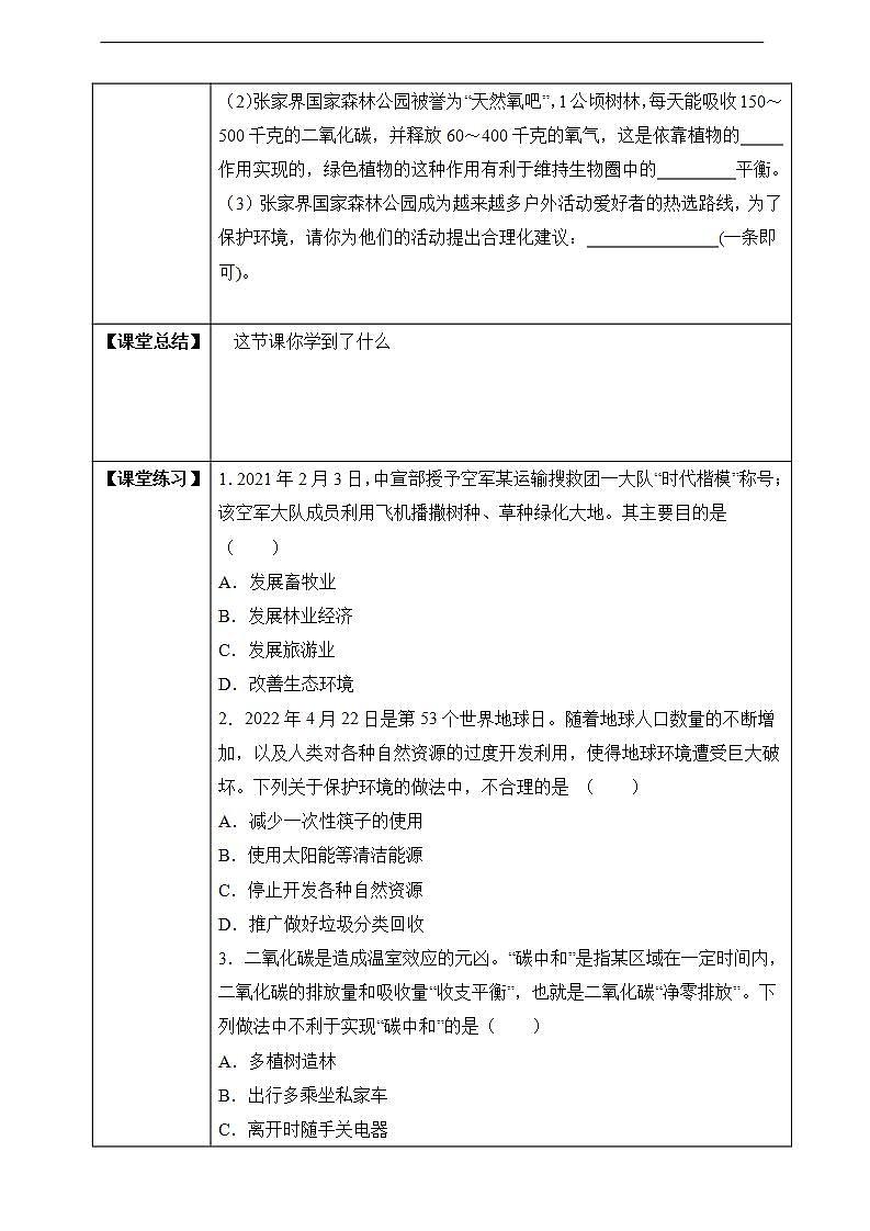 【北师大版】七下生物 4.14.1 人类活动对生物圈的影响(课件+学案+练习)03