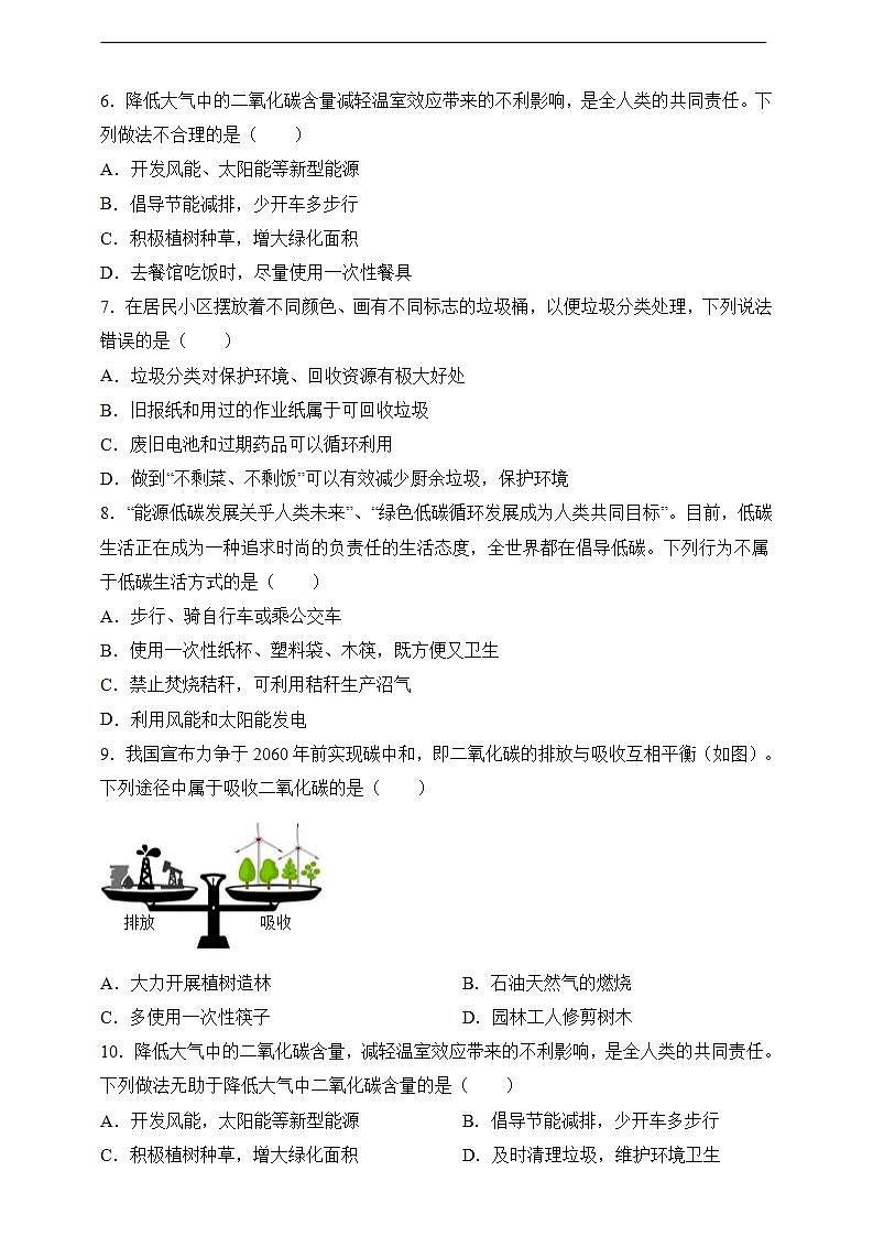 【北师大版】七下生物 4.14.1 人类活动对生物圈的影响(课件+学案+练习)02