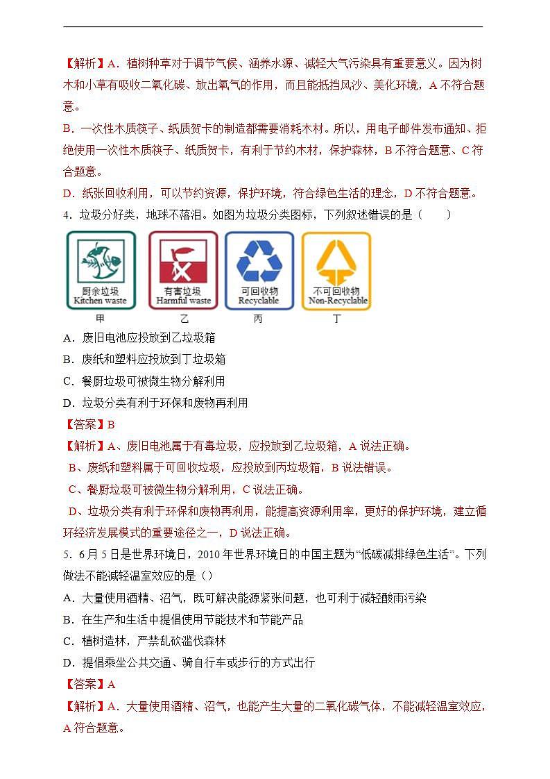 【北师大版】七下生物 4.14.1 人类活动对生物圈的影响(课件+学案+练习)02