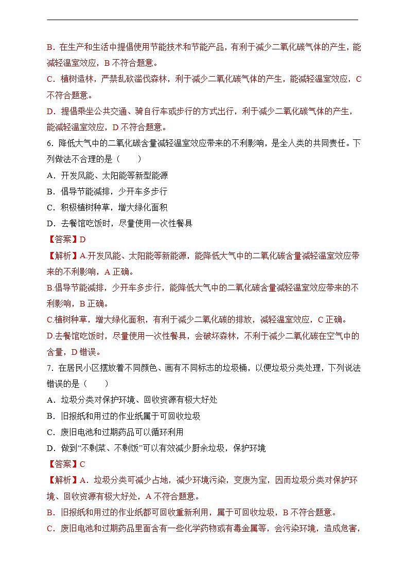 【北师大版】七下生物 4.14.1 人类活动对生物圈的影响(课件+学案+练习)03