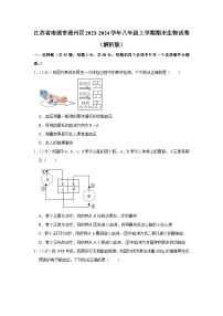 江苏省南通市通州区2023-2024学年八年级上学期期末生物试卷