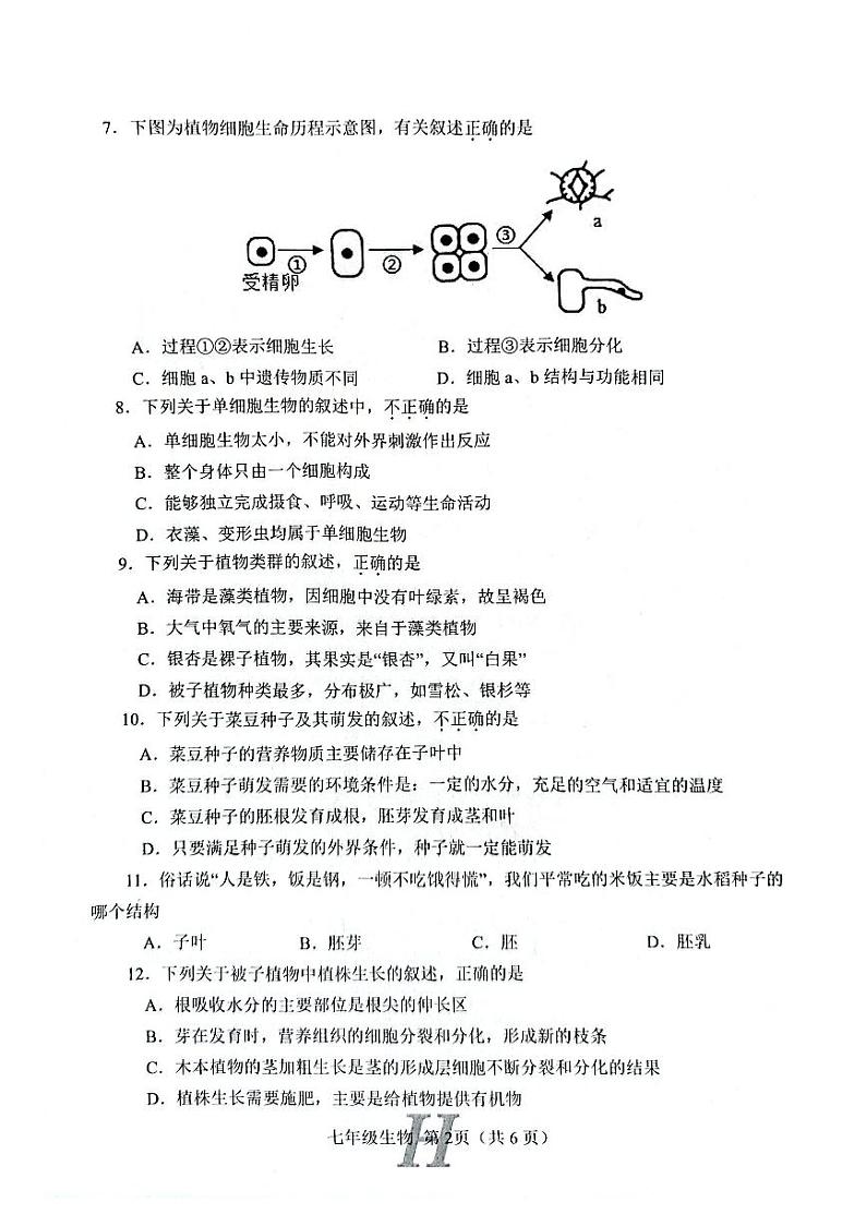 河南省南阳市唐河县2023-2024学年七年级上学期期末生物学试题第2页