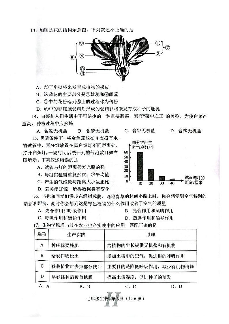 河南省南阳市唐河县2023-2024学年七年级上学期期末生物学试题第3页
