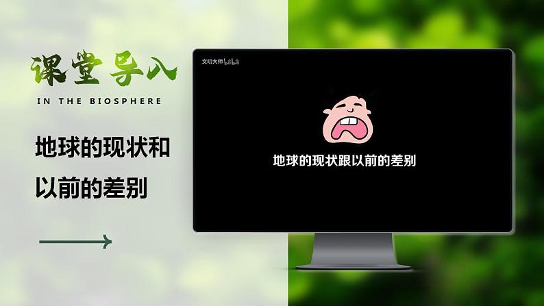 4.7.1《分析人类活动对生态环境的影响》课件02