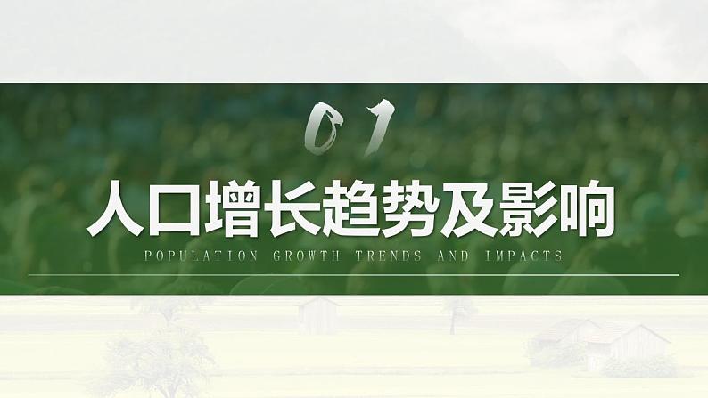4.7.1《分析人类活动对生态环境的影响》课件04