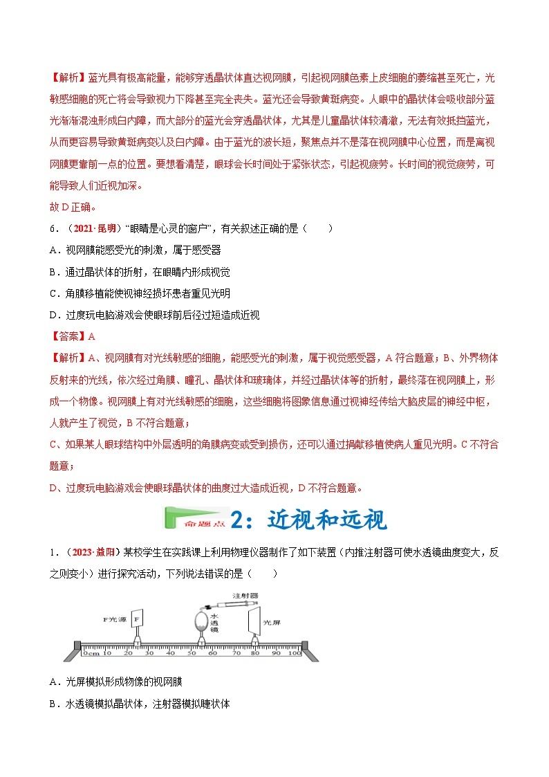 【备战2024中考】一轮复习 初中生物 真题分项汇编 专题08 人体生命活动的调节（原卷+解析）.zip03