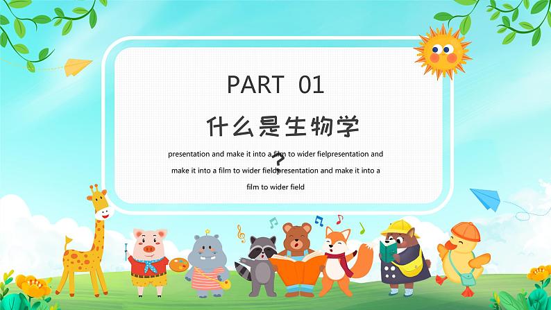 初中生物开学第一课 课件4第3页