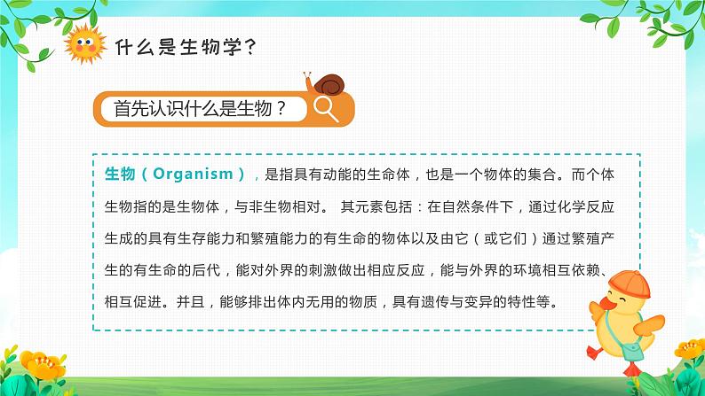 初中生物开学第一课 课件4第4页