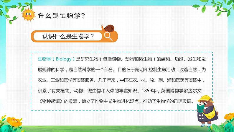 初中生物开学第一课 课件4第5页
