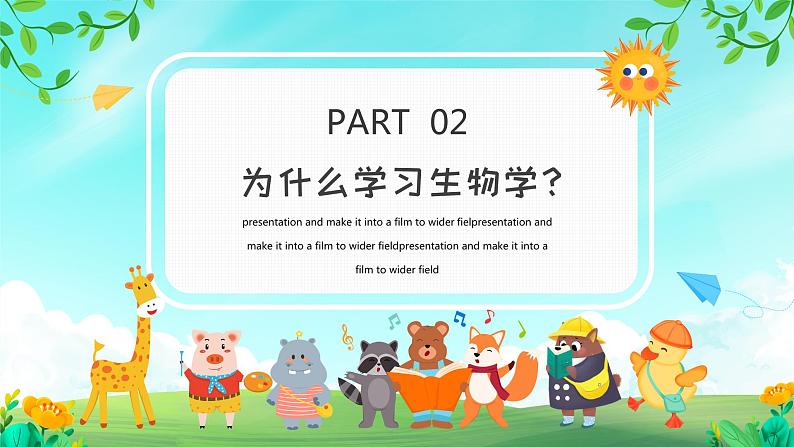 初中生物开学第一课 课件4第7页