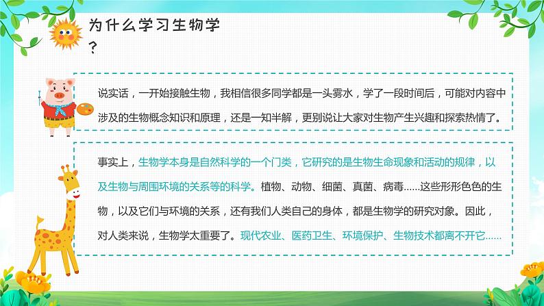 初中生物开学第一课 课件4第8页