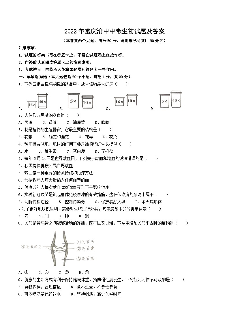 2022年重慶渝中中考生物試題及答案第1頁(yè)