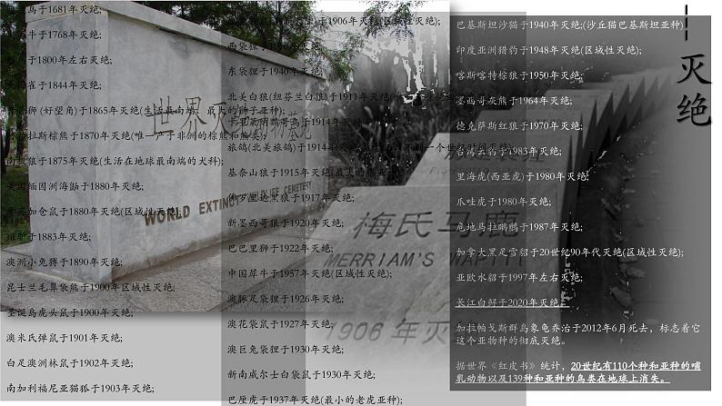 6.3+保护生物多样性-2023-2024学年八年级生物上册同步教学课件(人教版)07