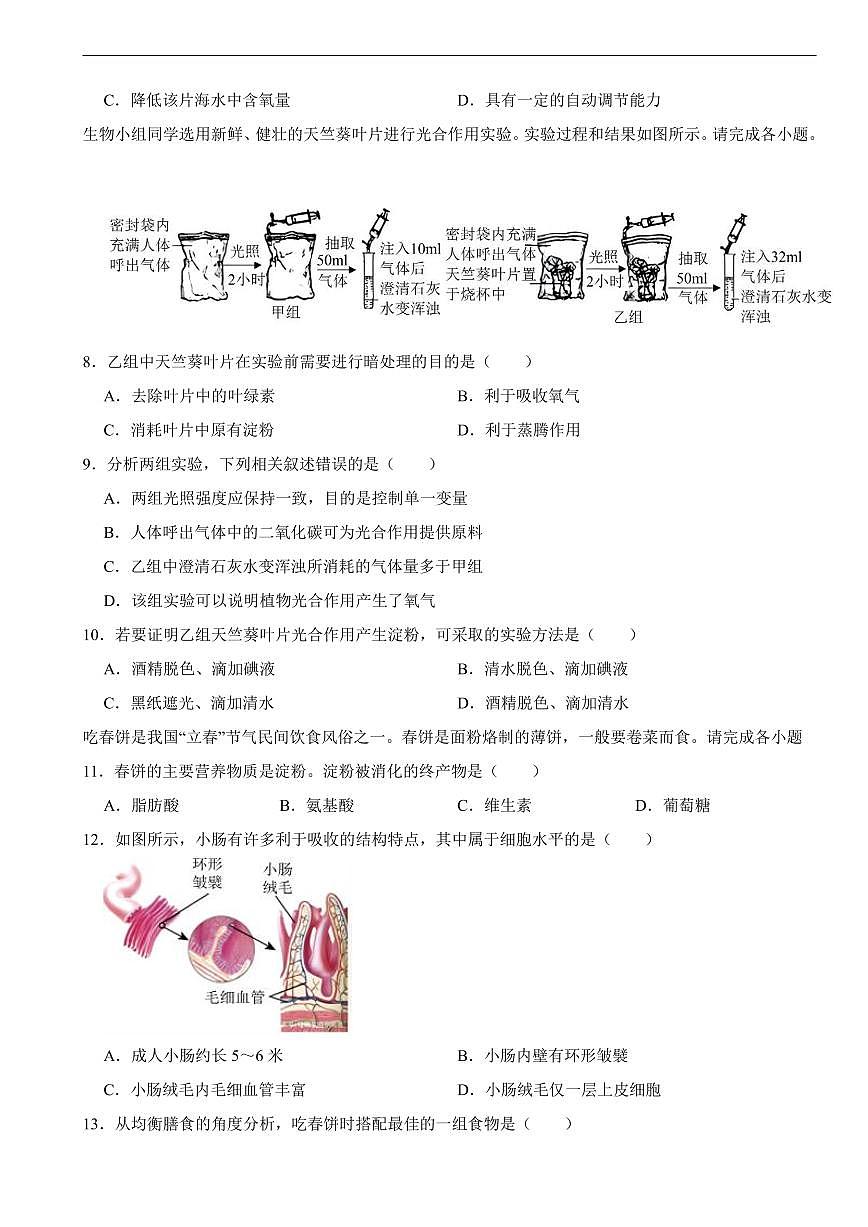 北京市豐臺區(qū)2024年中考一模生物試卷附參考答案第2頁