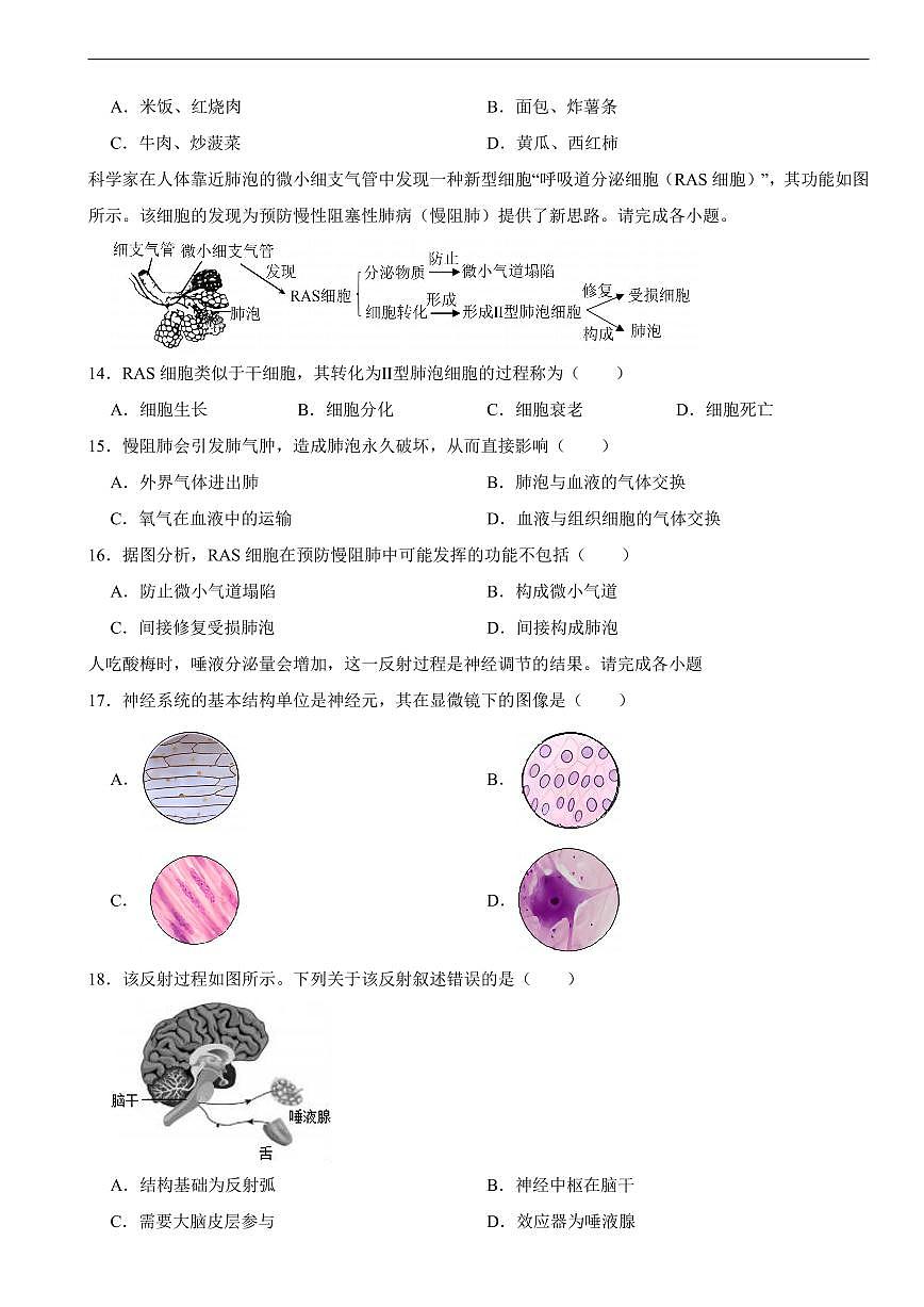 北京市豐臺區(qū)2024年中考一模生物試卷附參考答案第3頁