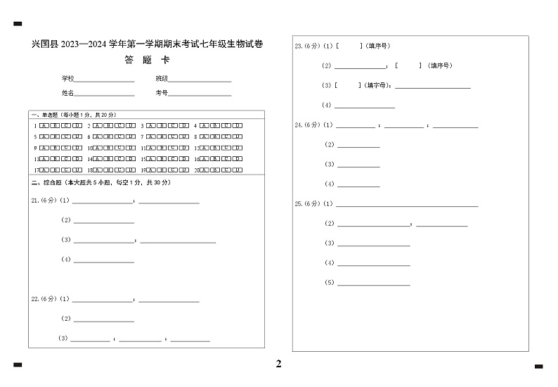 七年级生物答题卡(定稿)第1页