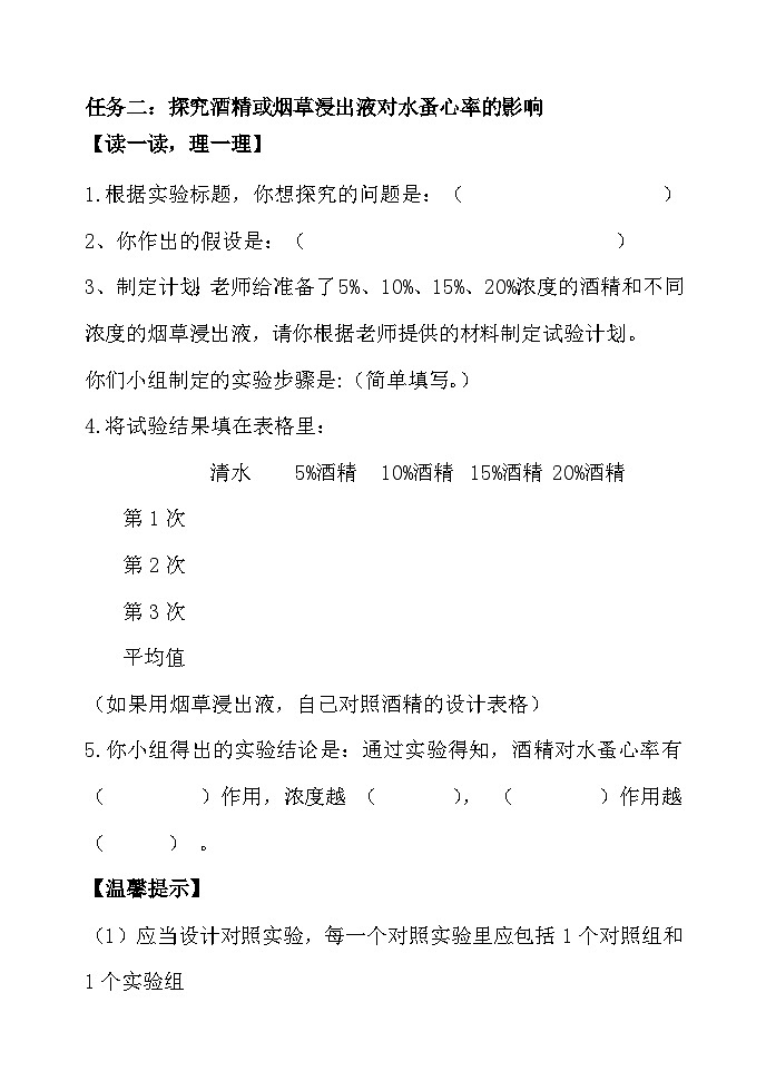 8.3.2++选择健康的生活方式++导学案-2023-2024学年人教版生物八年级下册02