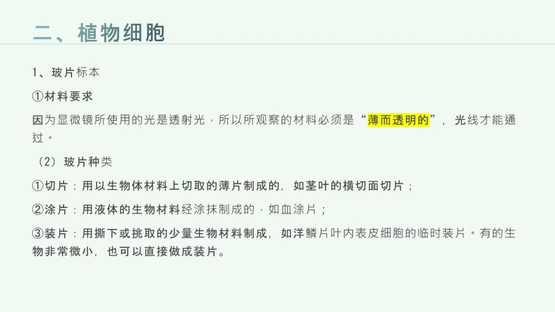 第二单元生物层结构层次复习课件2023--2024学年人教版生物七年级上册05