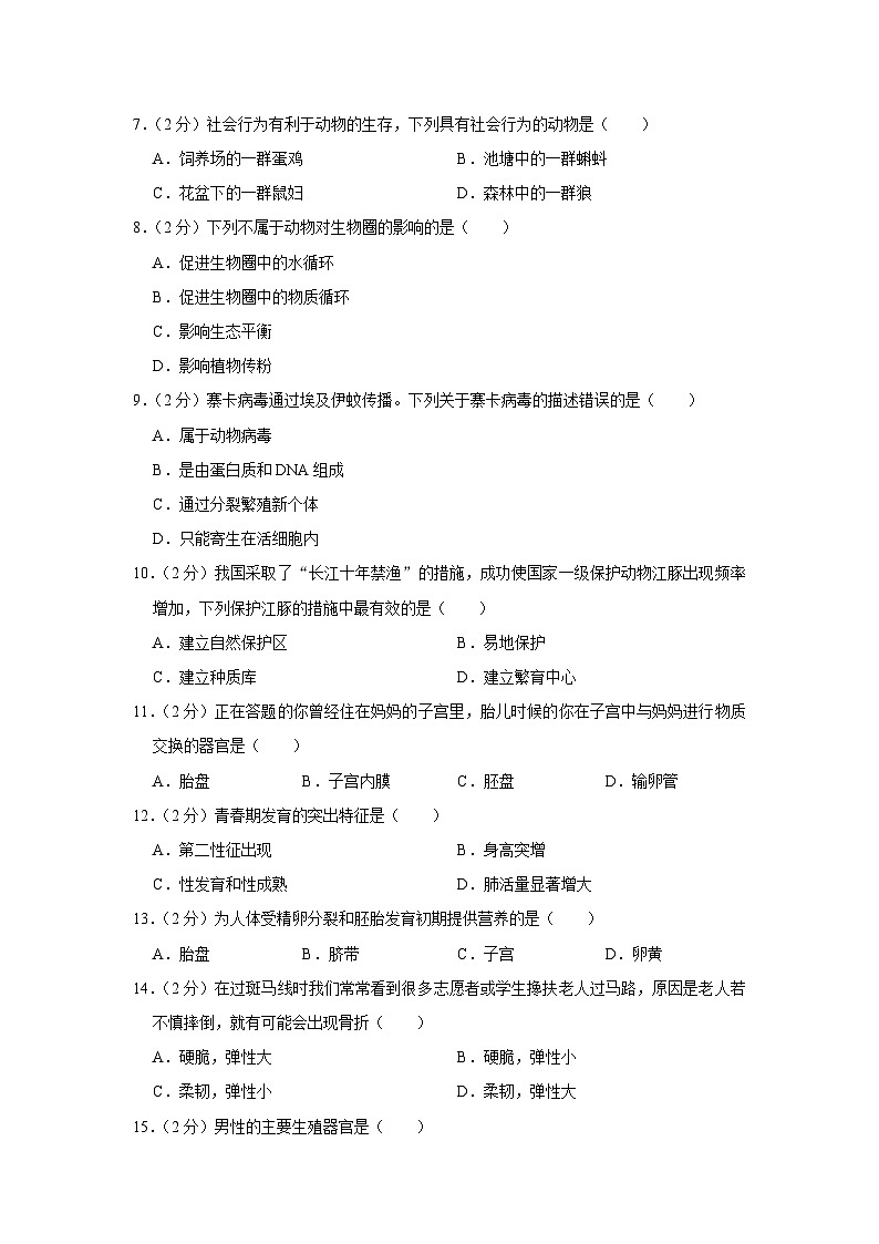 35,安徽省宿州市萧县2023-2024学年八年级上学期期末生物试卷第2页