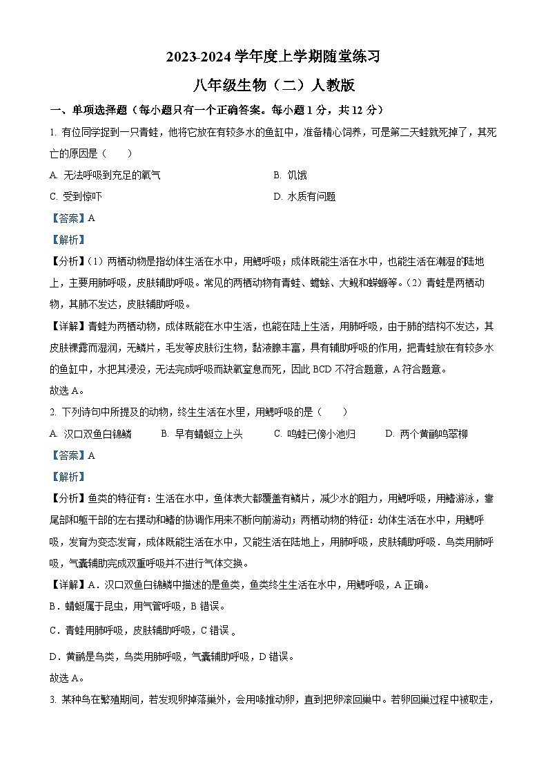 46,辽宁省铁岭市部分学校2023-2024学年八年级上学期期中生物试题01