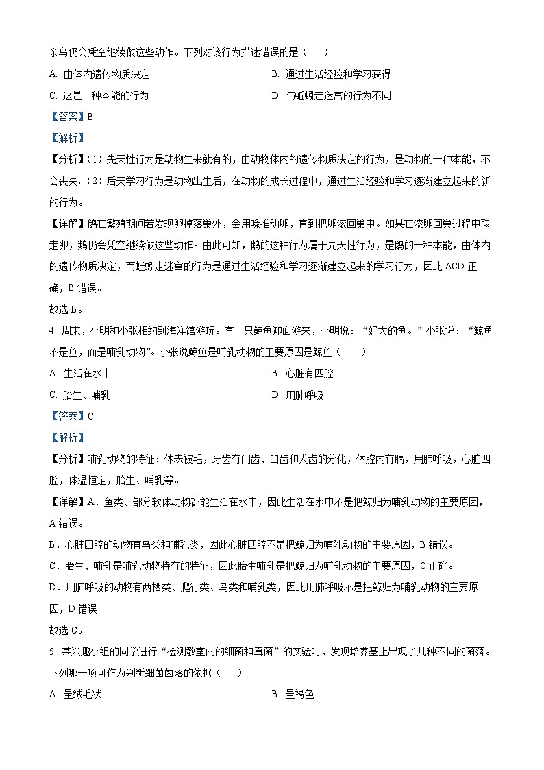 46,辽宁省铁岭市部分学校2023-2024学年八年级上学期期中生物试题02