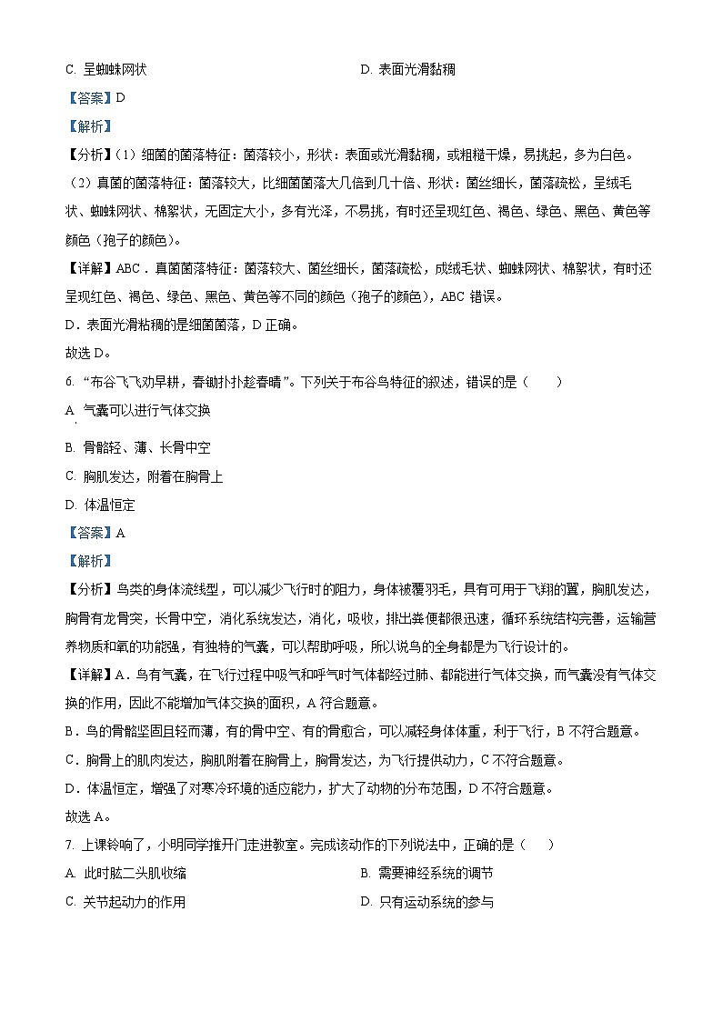 46,辽宁省铁岭市部分学校2023-2024学年八年级上学期期中生物试题03