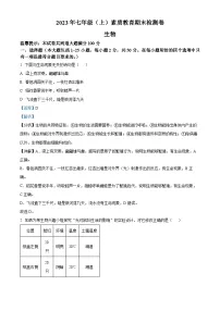 48,湖南省邵阳市大祥区2023-2024学年七年级上学期素质教育期末生物检测试卷
